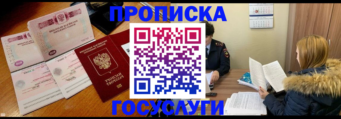 прописка в Кеми